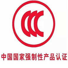 CCC認(rèn)證咨詢(xún)